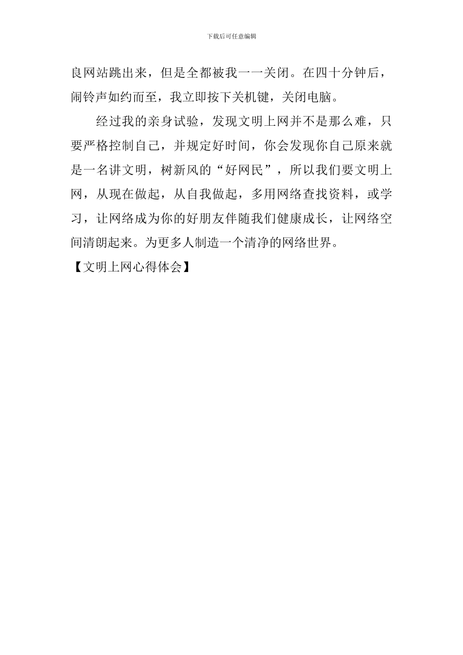 文明上网心得体会_第3页