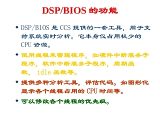轻松学会DSP——第7章 DSP BIOS