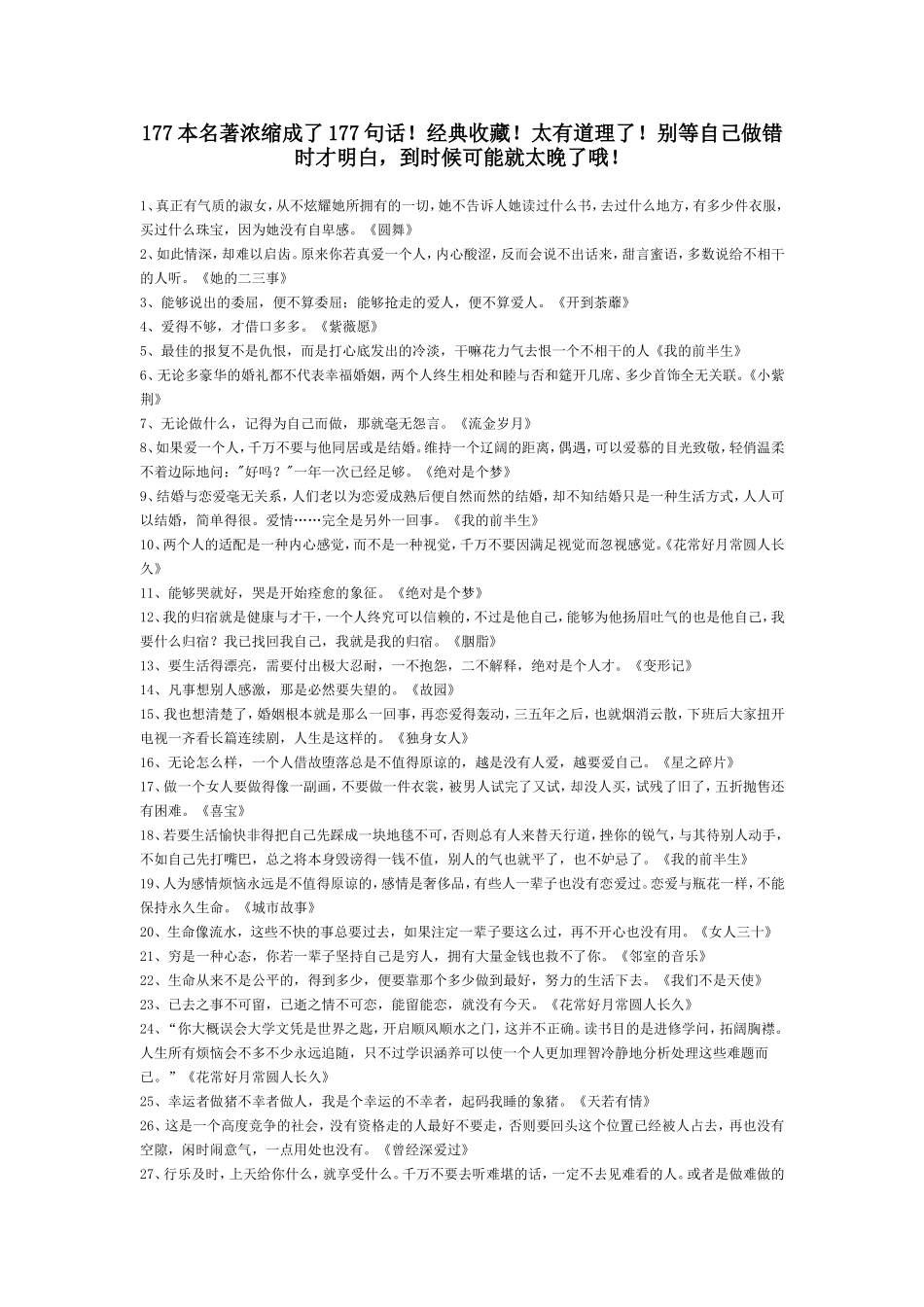 177本名著浓缩成了177句话_第1页