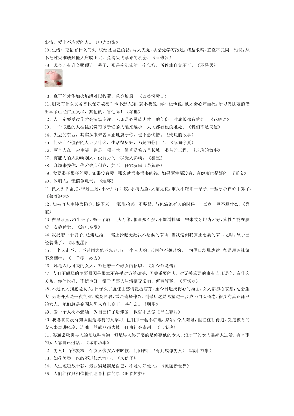 177本名著浓缩成了177句话_第2页