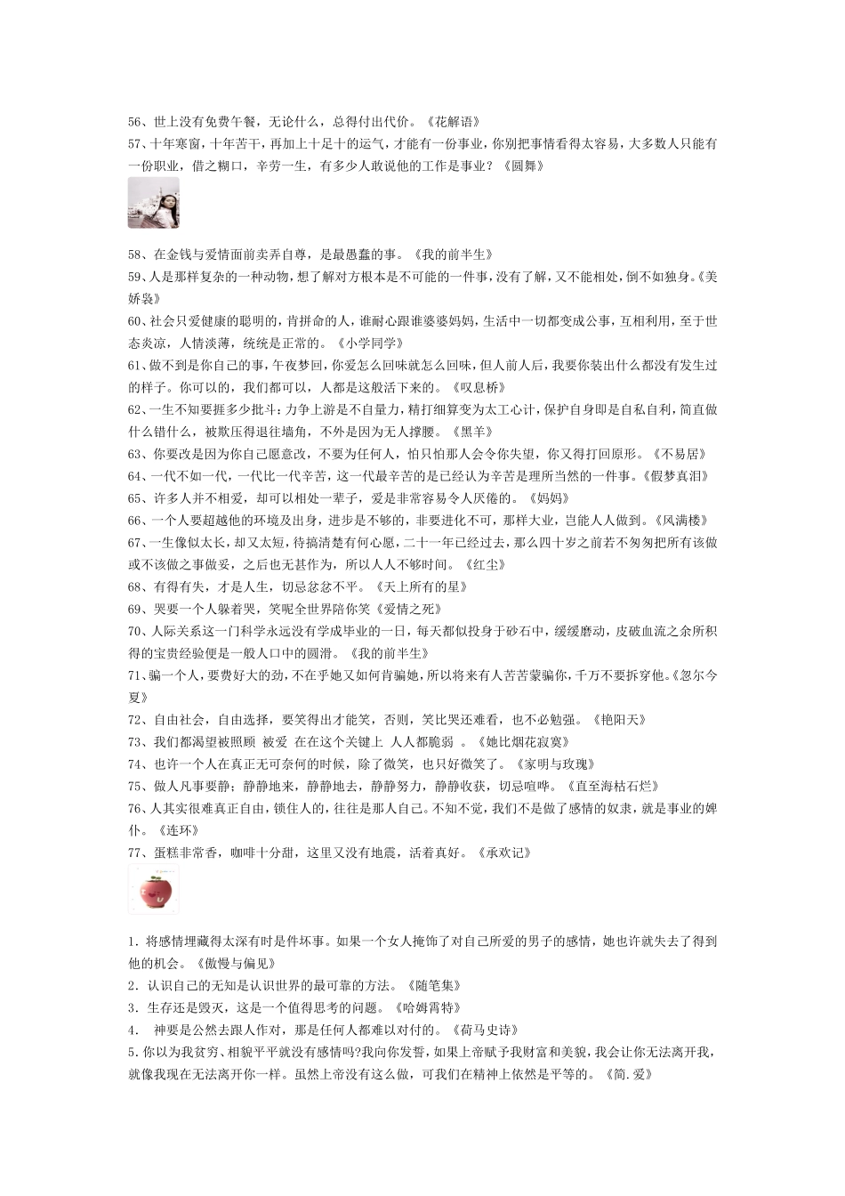 177本名著浓缩成了177句话_第3页