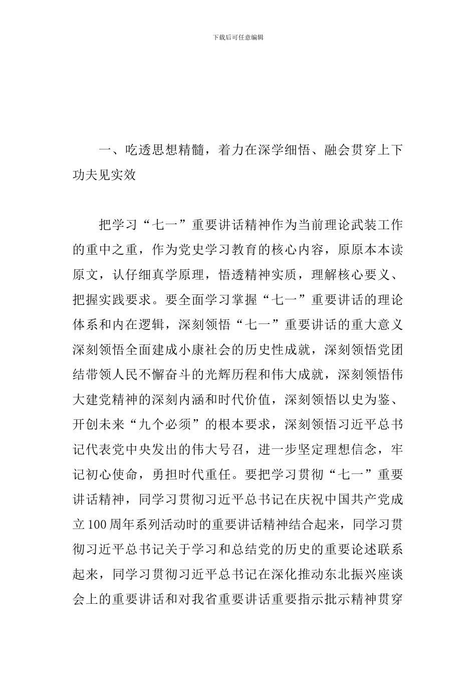 深入学习贯彻“七一”重要讲话精神、推动百年新征程_第2页