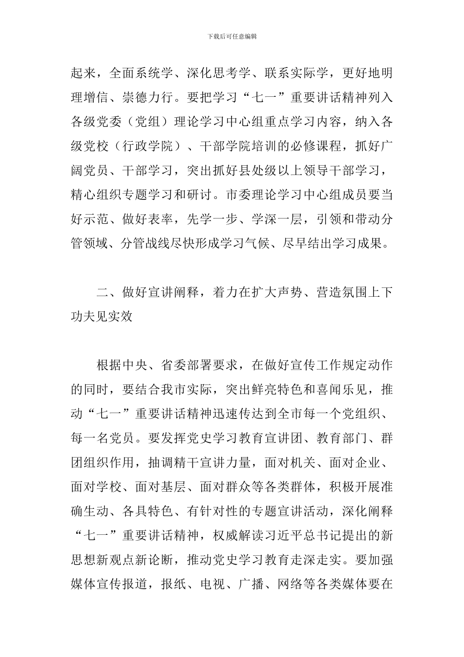 深入学习贯彻“七一”重要讲话精神、推动百年新征程_第3页