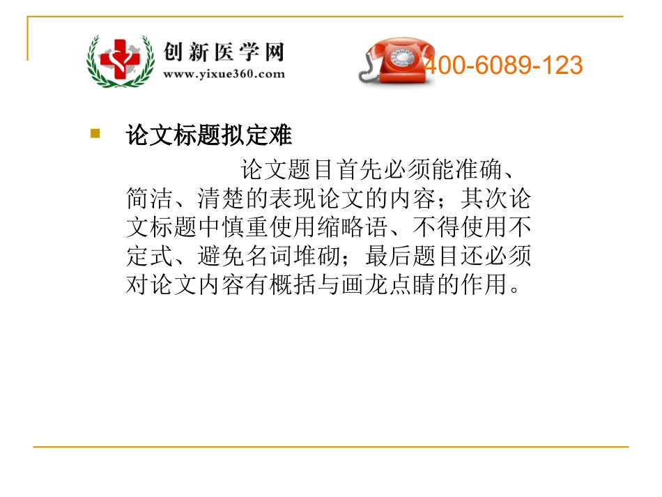 轻松攻克医学论文写作难题_第3页