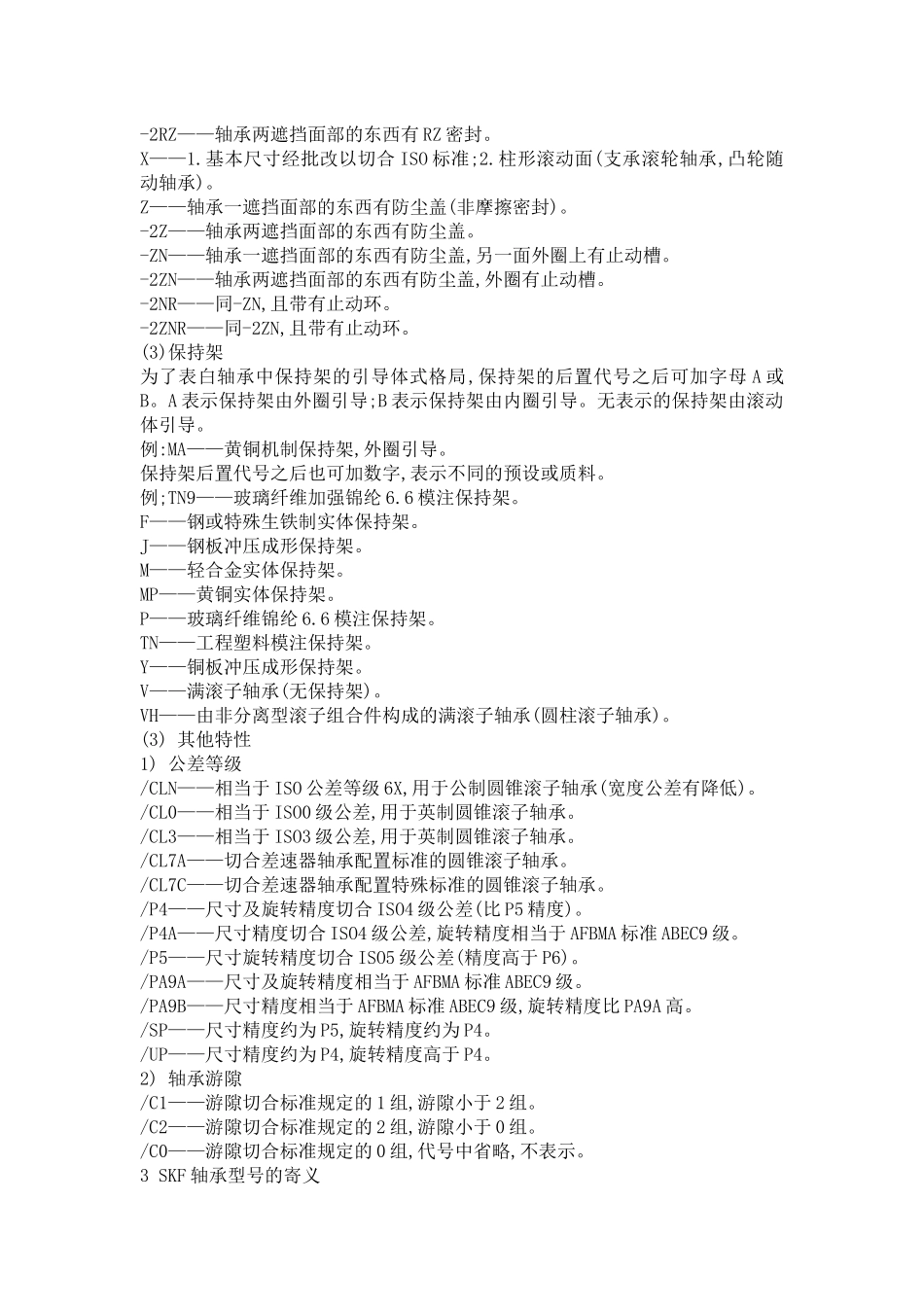 轴承型号字母代表意思-学习文件_第3页