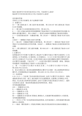 轴承型号字母代表意思-学习文件