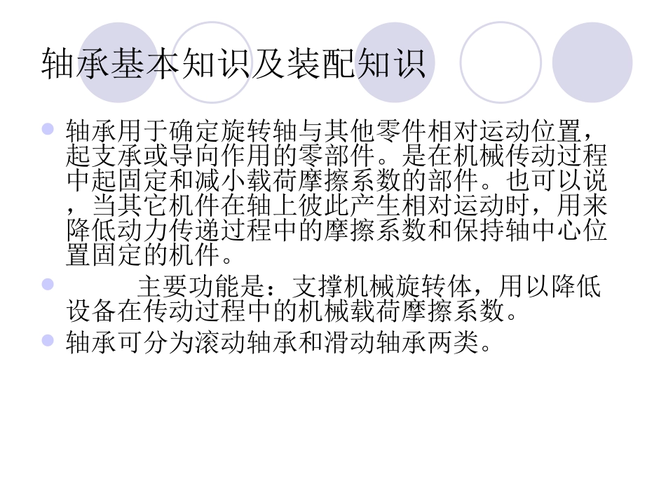 轴承基础知识和装配知识00_第2页