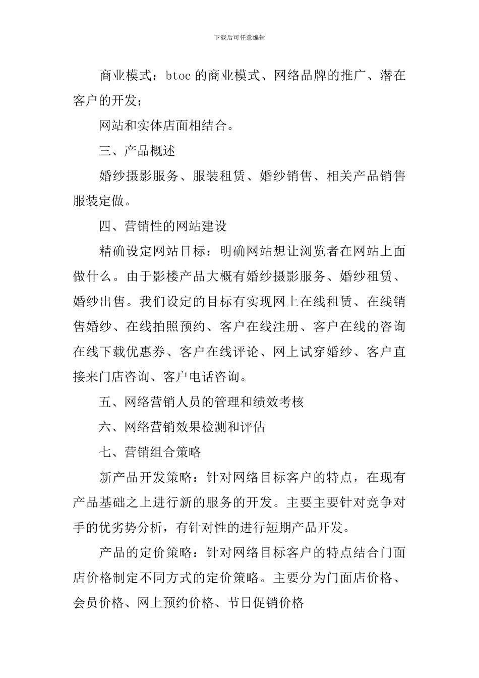 网络营销策划方案_第2页