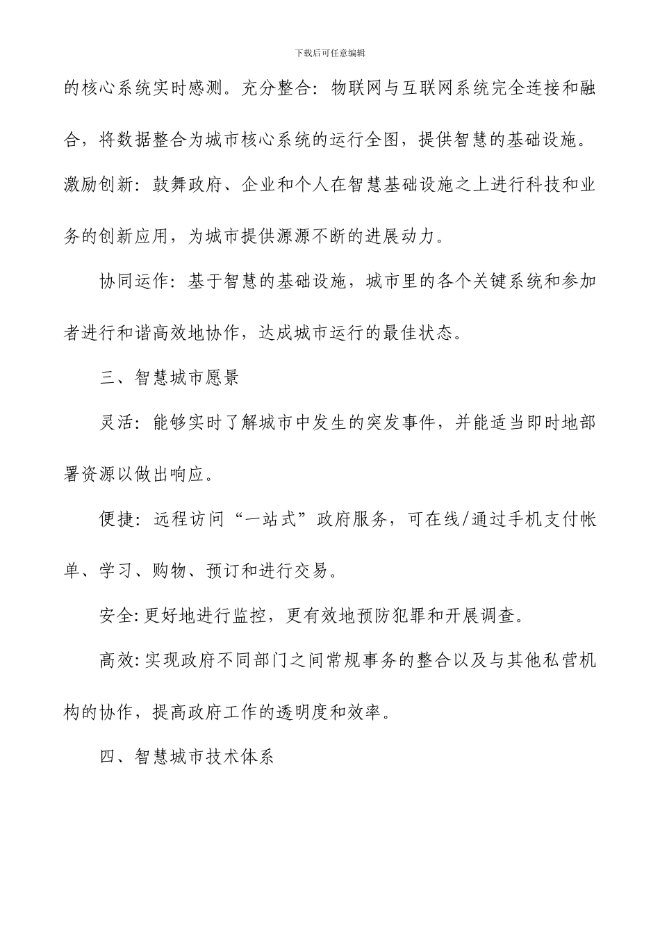 “智慧城市”的国内外发展现状_第3页