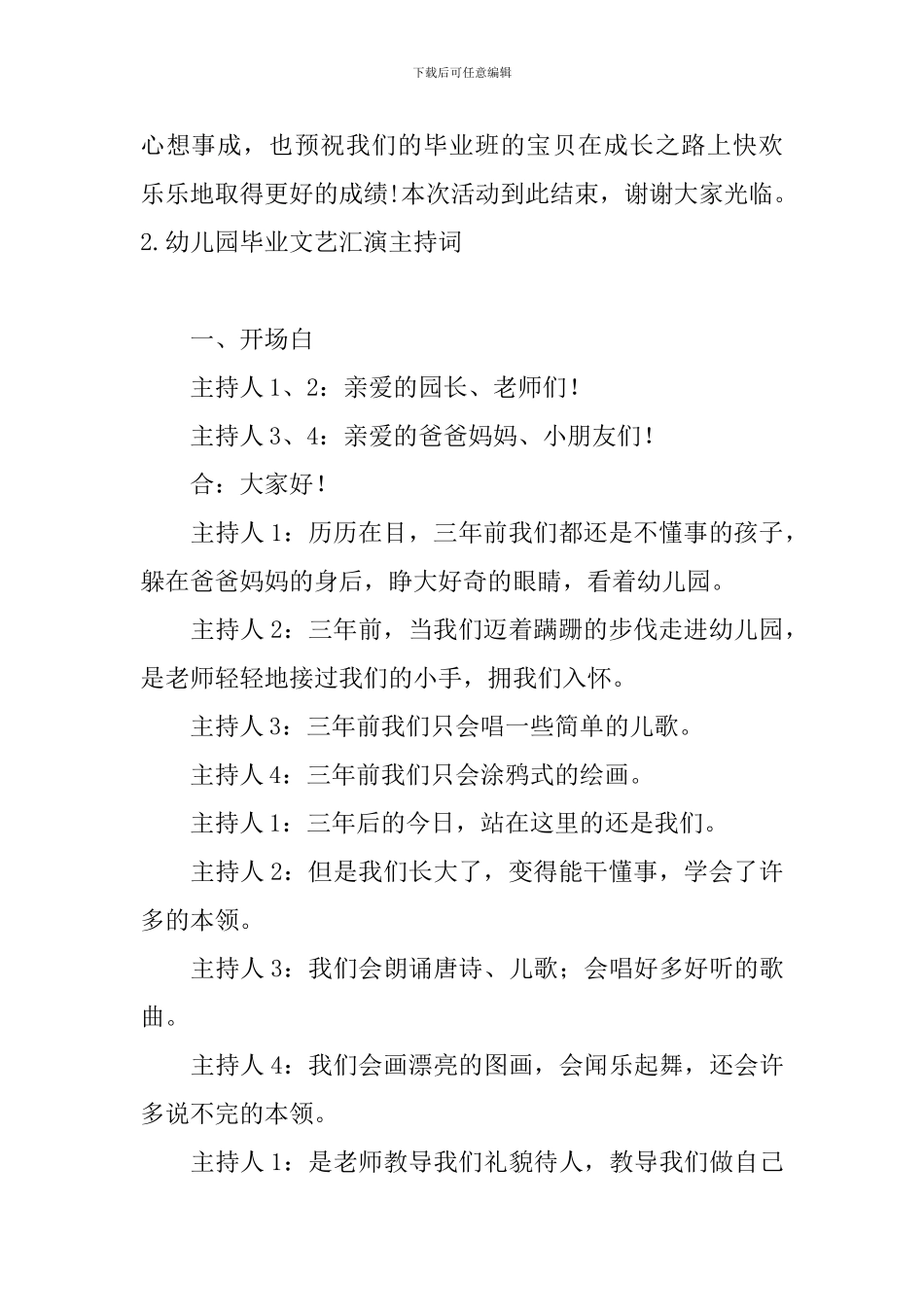 幼儿园毕业文艺汇演主持词四篇_第2页