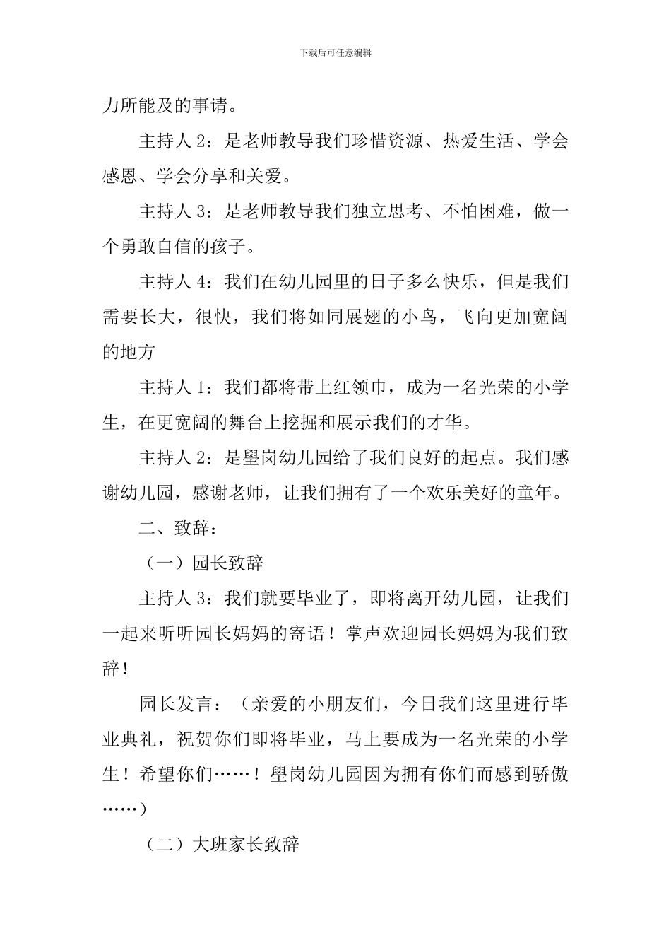 幼儿园毕业文艺汇演主持词四篇_第3页