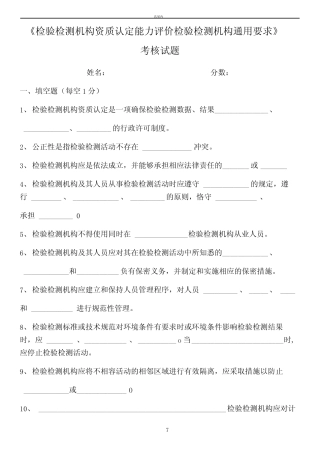 RB214检验检测机构真题要求培训试题及答案 