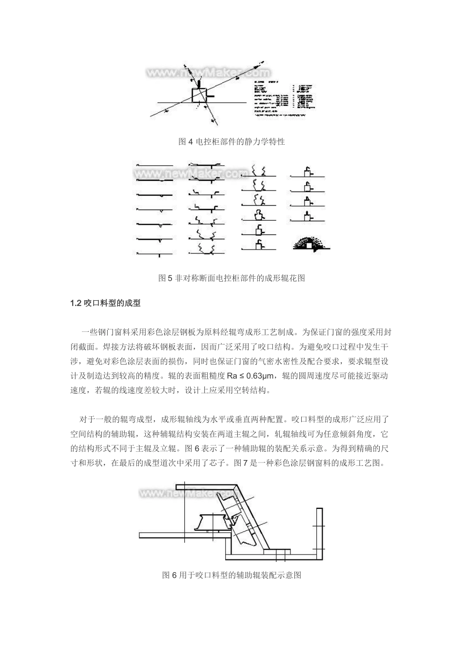 辊弯成型技术的应用与发展_第3页