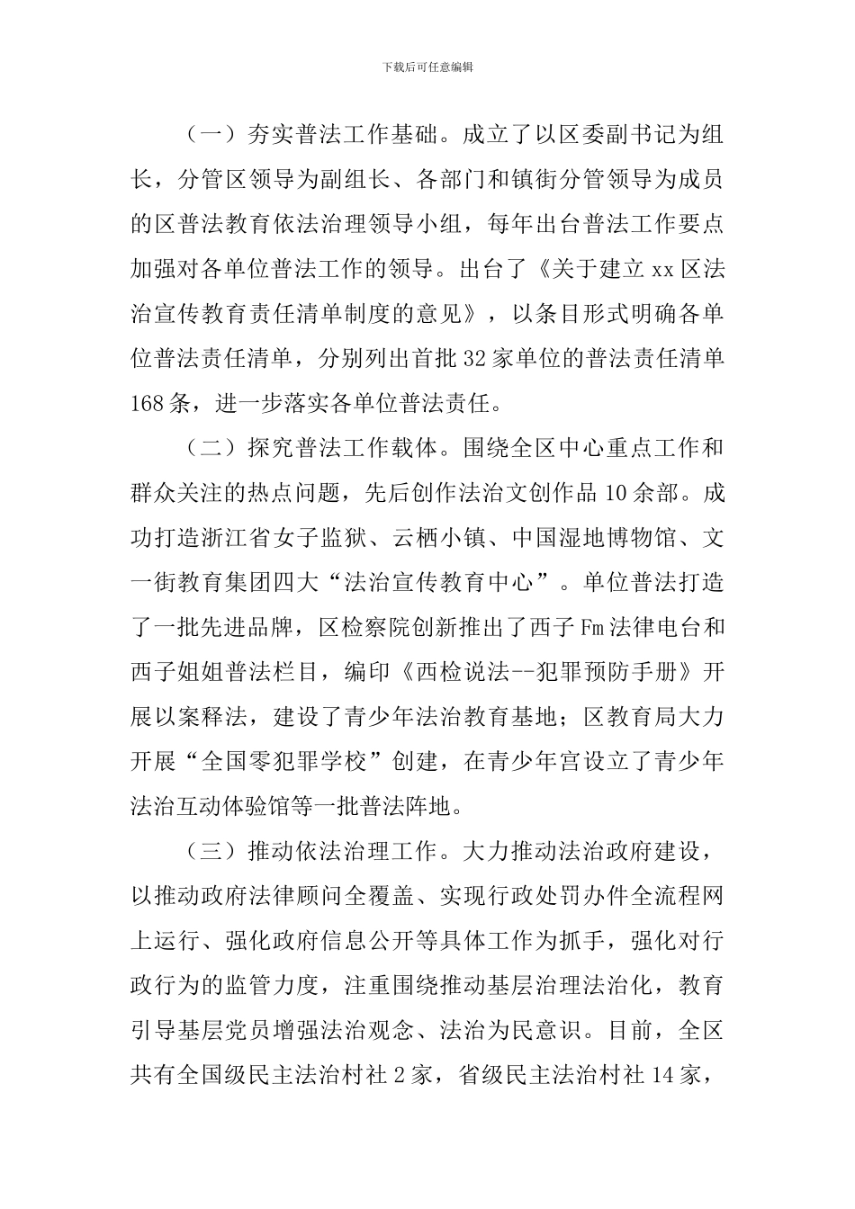 “七五”普法规划实施情况调研报告_第2页