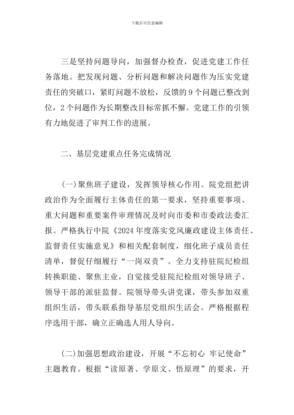 2024年上半年党建工作总结(市中级人民法院党组)_第2页