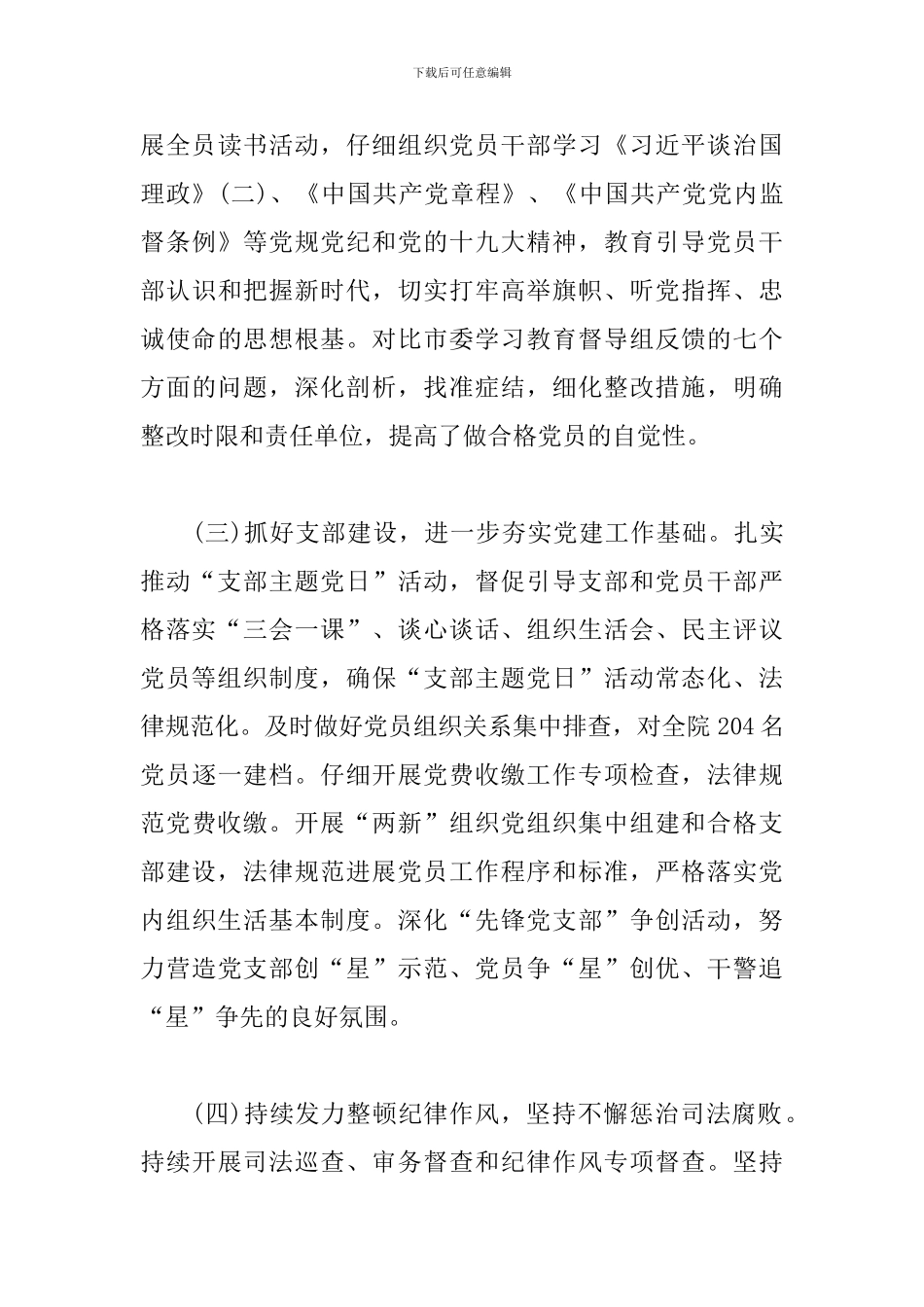 2024年上半年党建工作总结(市中级人民法院党组)_第3页