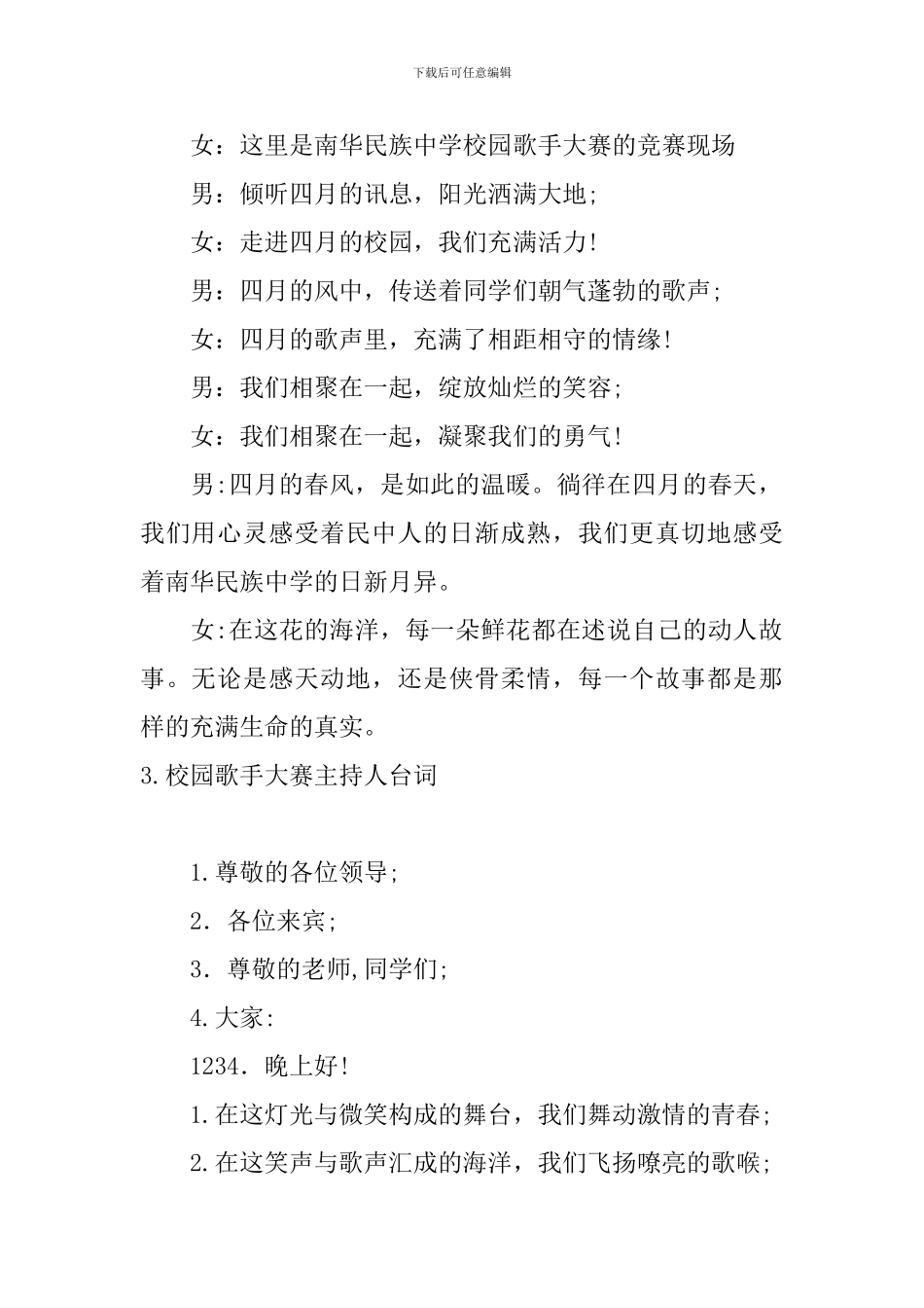 校园歌手大赛主持人台词_第2页