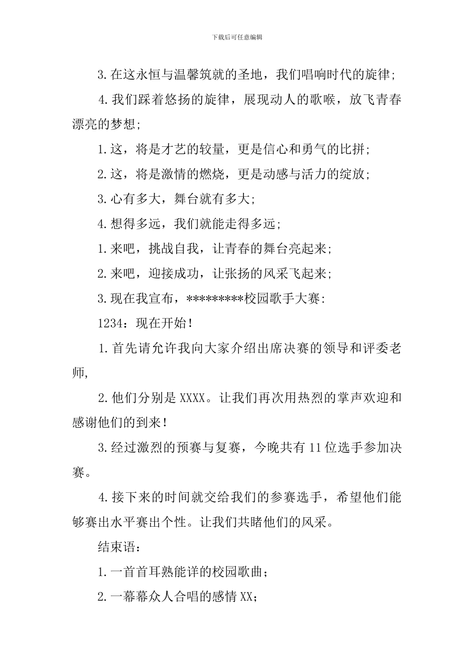 校园歌手大赛主持人台词_第3页