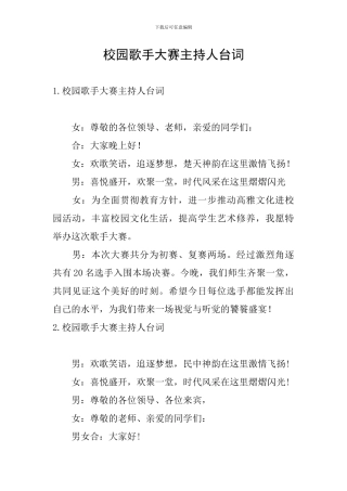 校园歌手大赛主持人台词