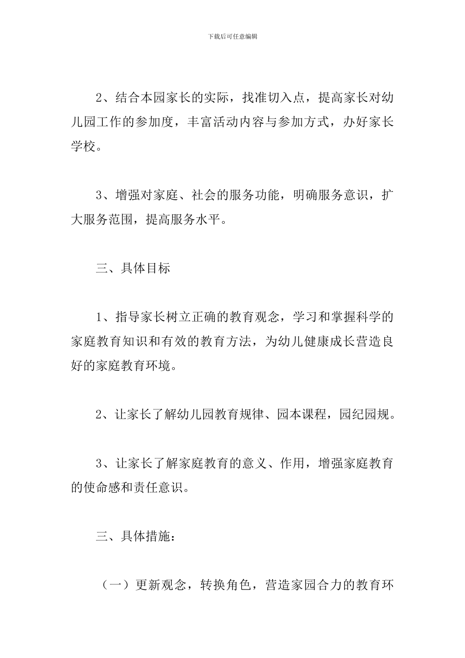 2019年幼儿园家委会工作计划_第2页