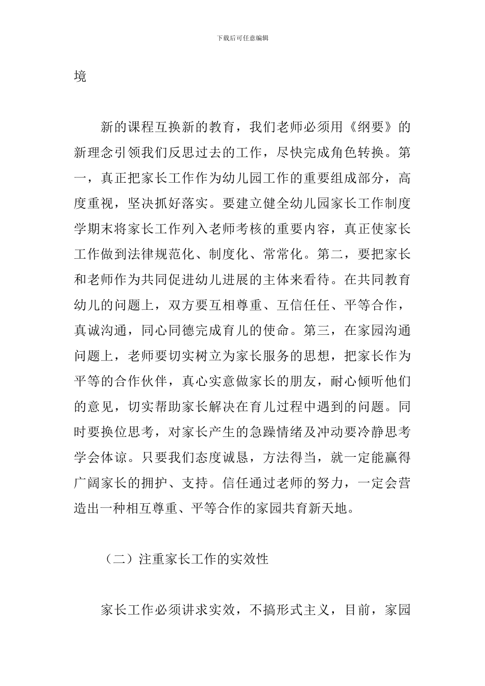 2019年幼儿园家委会工作计划_第3页