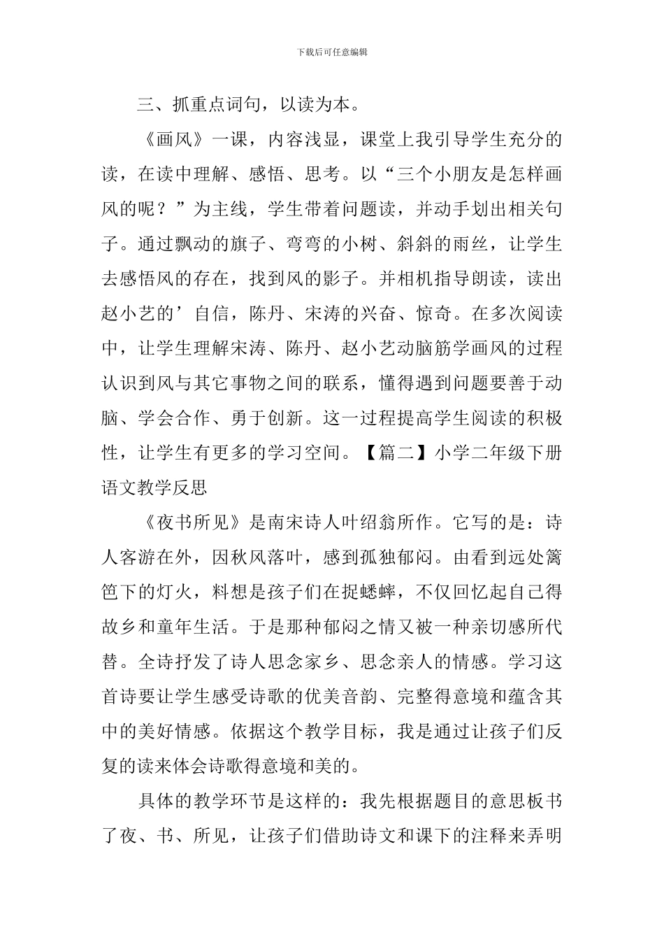 小学二年级下册语文教学反思5篇_第2页