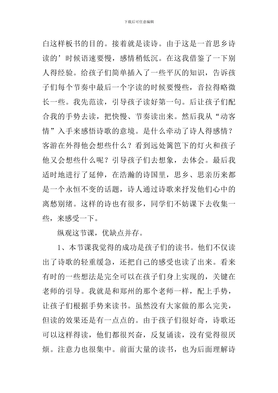 小学二年级下册语文教学反思5篇_第3页