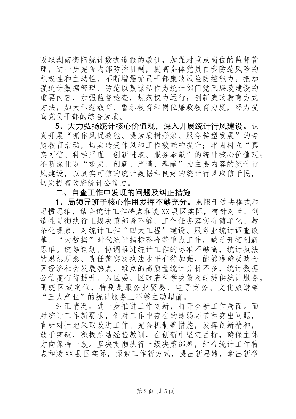 XX年党风廉政建设工作情况汇报_第2页