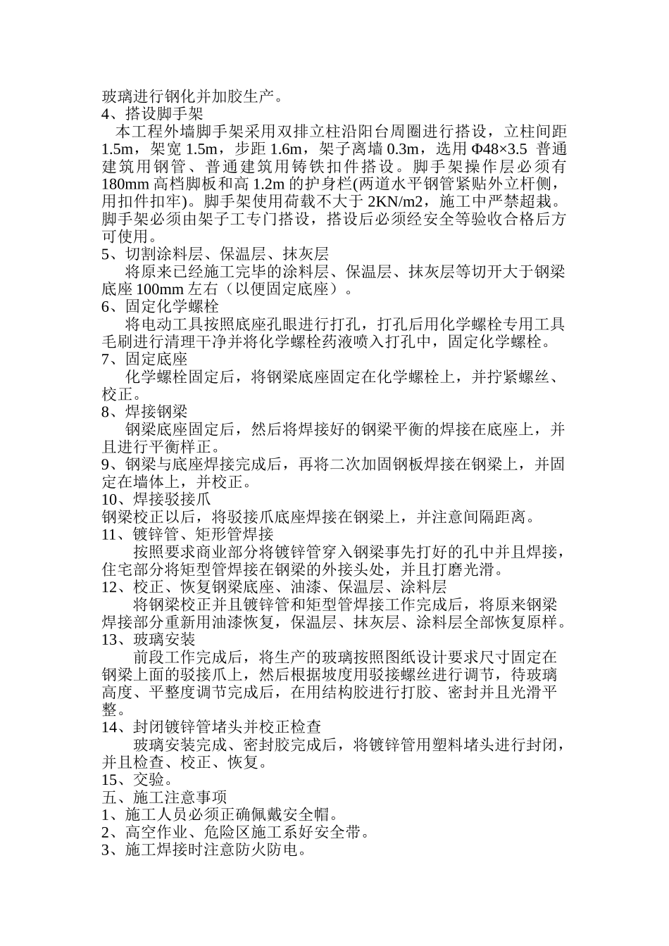 轻钢雨棚施工方案_第2页