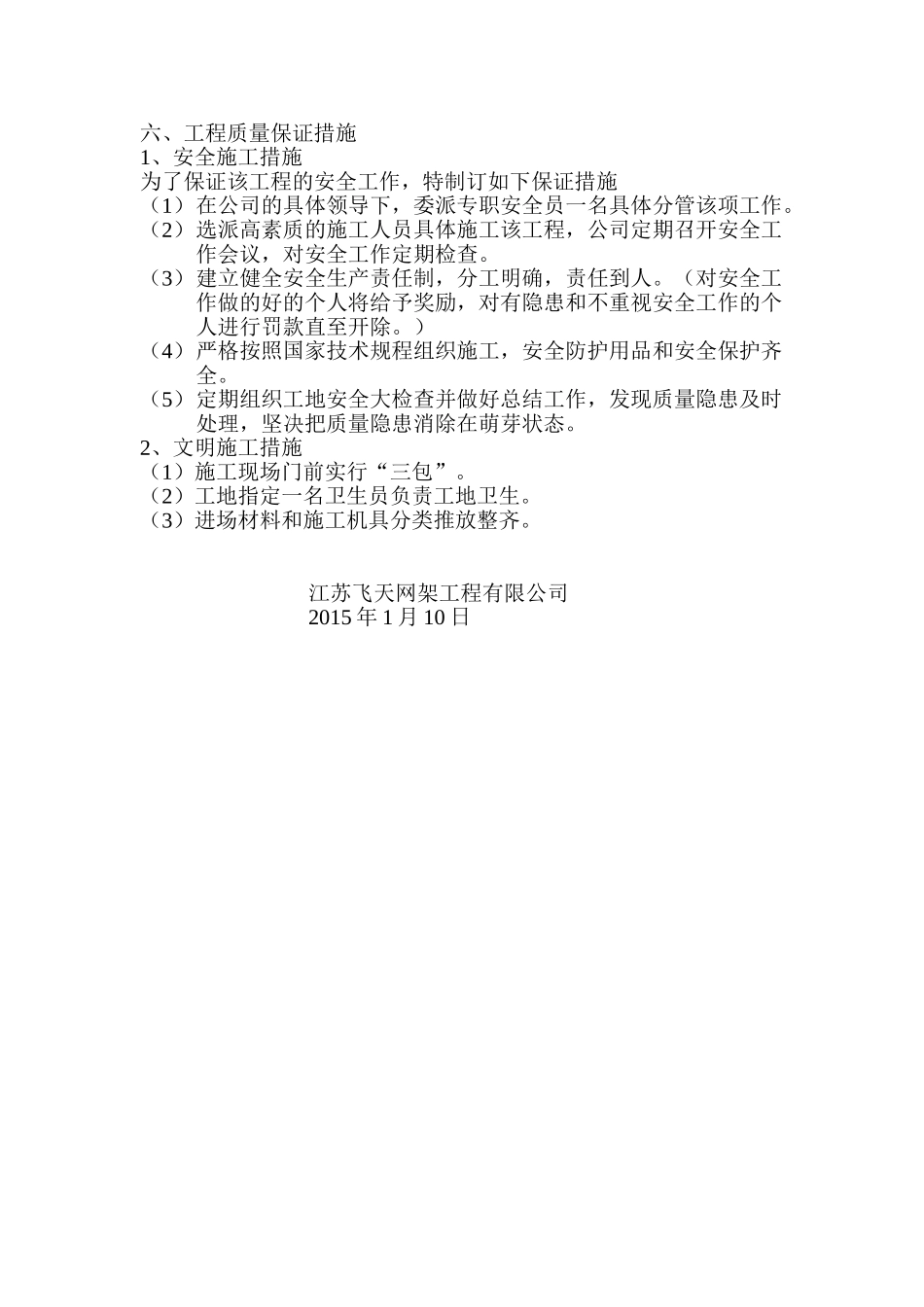 轻钢雨棚施工方案_第3页