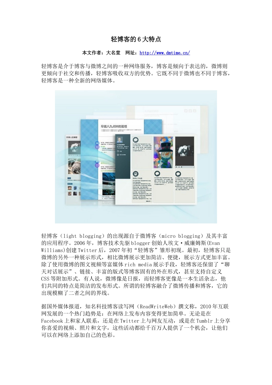 轻博客的6大特点_第1页