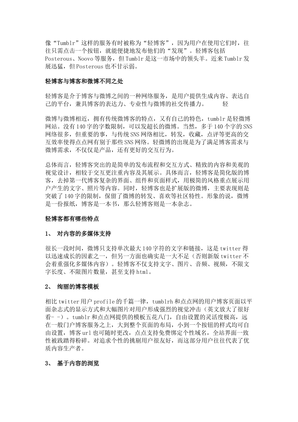轻博客的6大特点_第2页