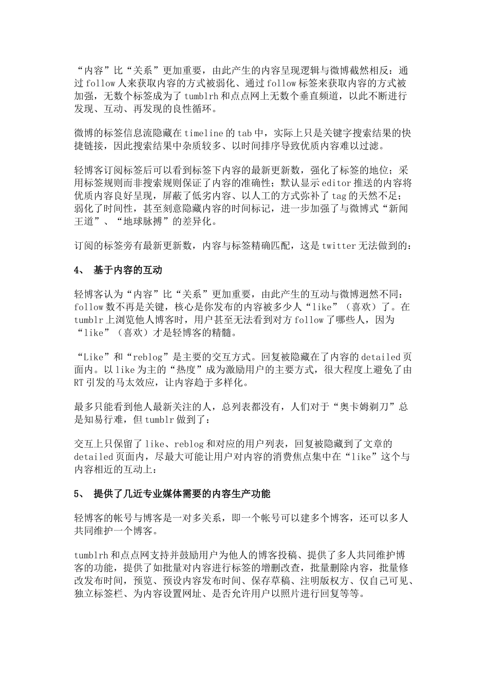 轻博客的6大特点_第3页