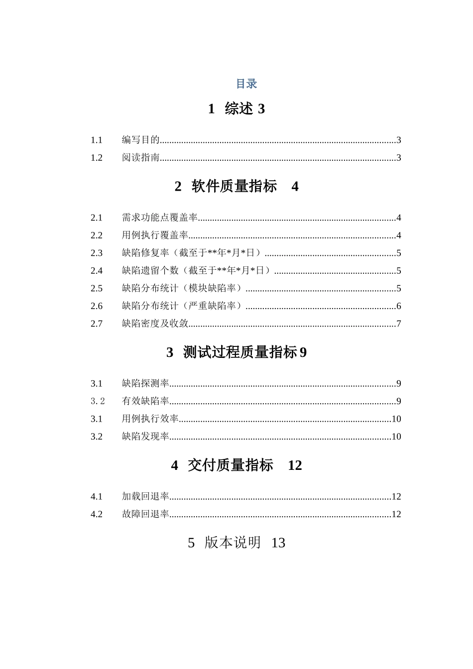 软件质量度量指标v1.0_第2页