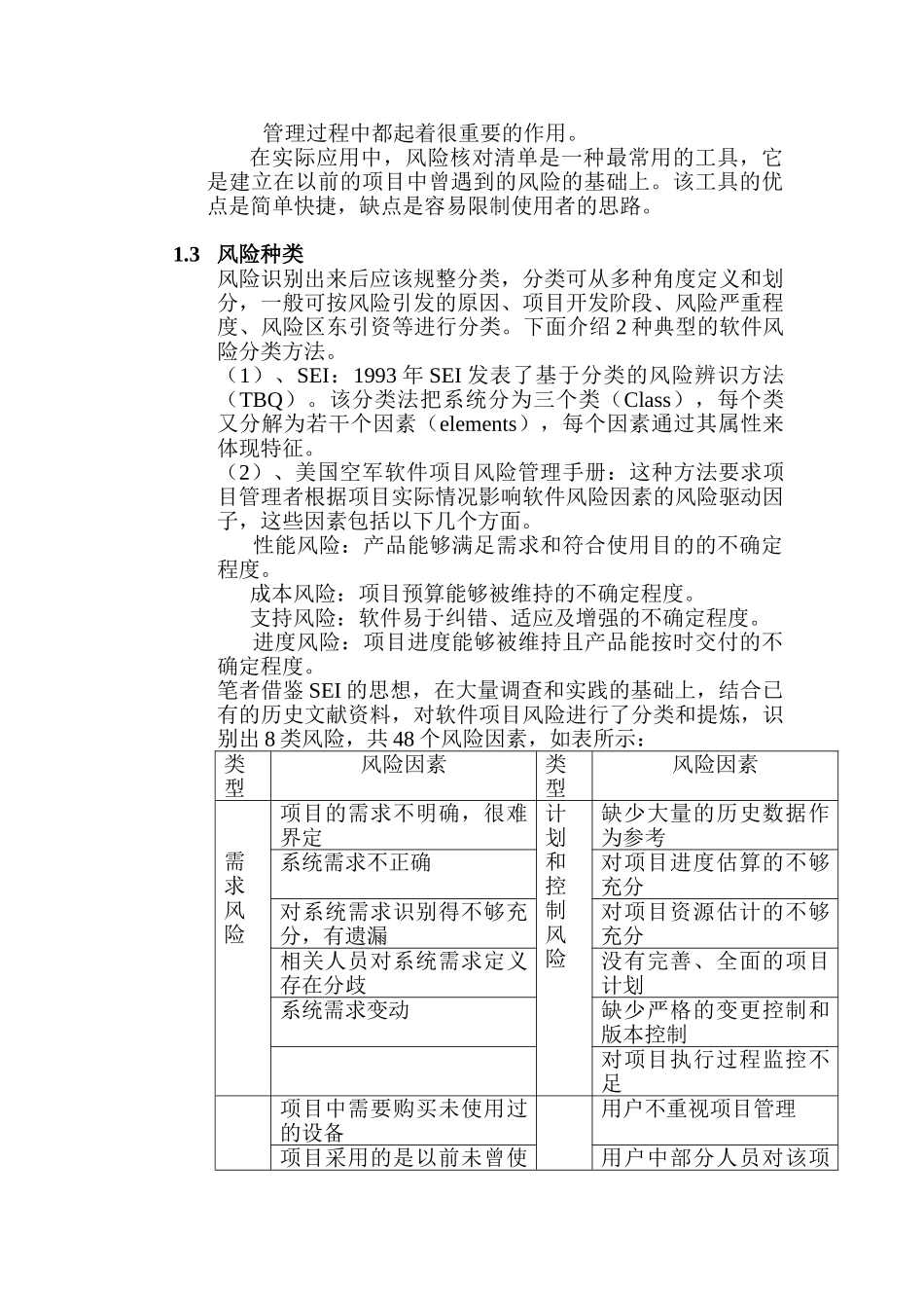 软件项目风险的识别与风险的分析_第2页