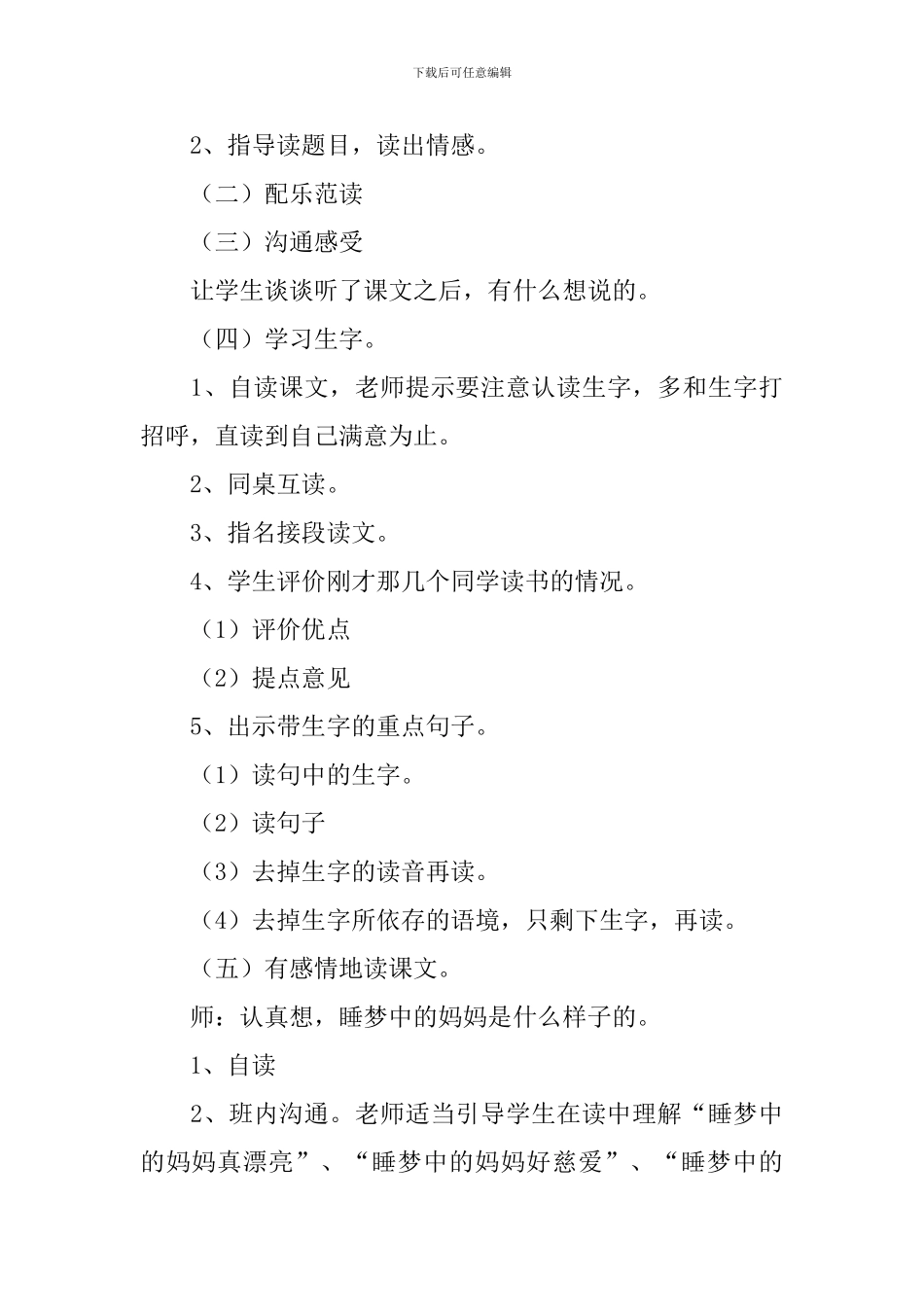 部编版二年级上册语文第7课《妈妈睡了》课文原文及教案_第3页