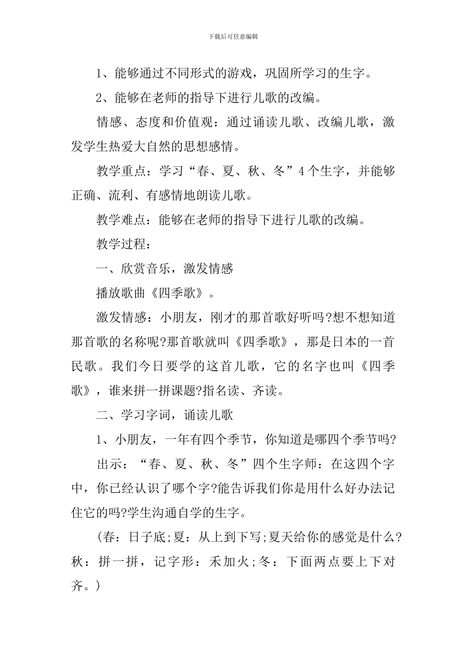 小学语文二年级新编名师教案_第3页