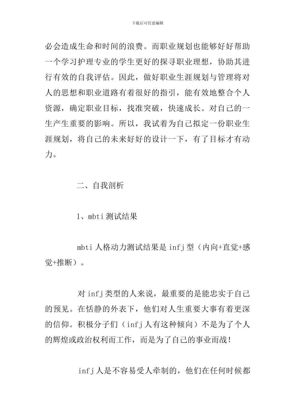 有关于护士职业生涯规划书5篇例文_第2页