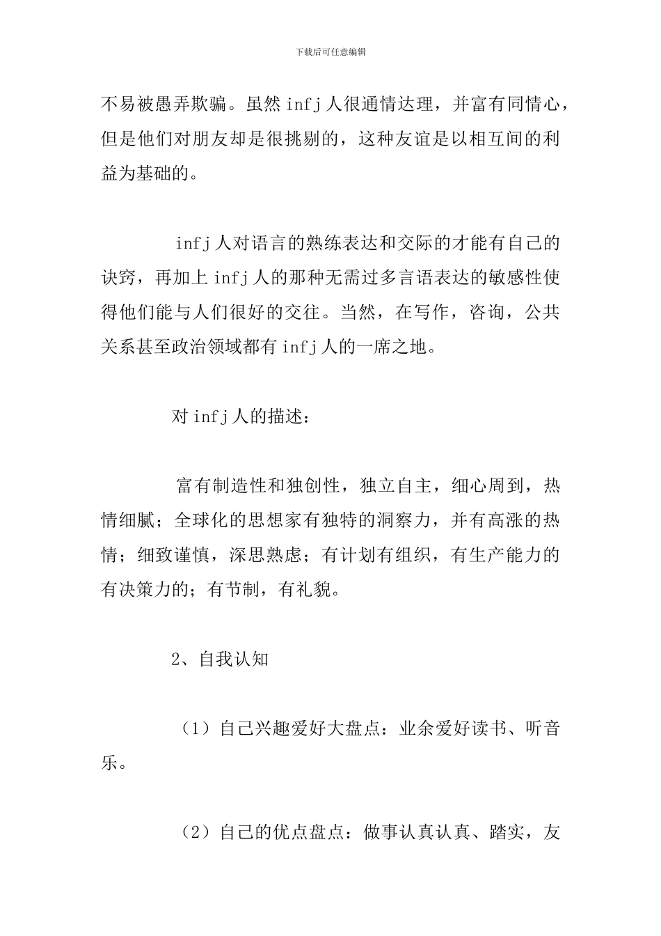 有关于护士职业生涯规划书5篇例文_第3页