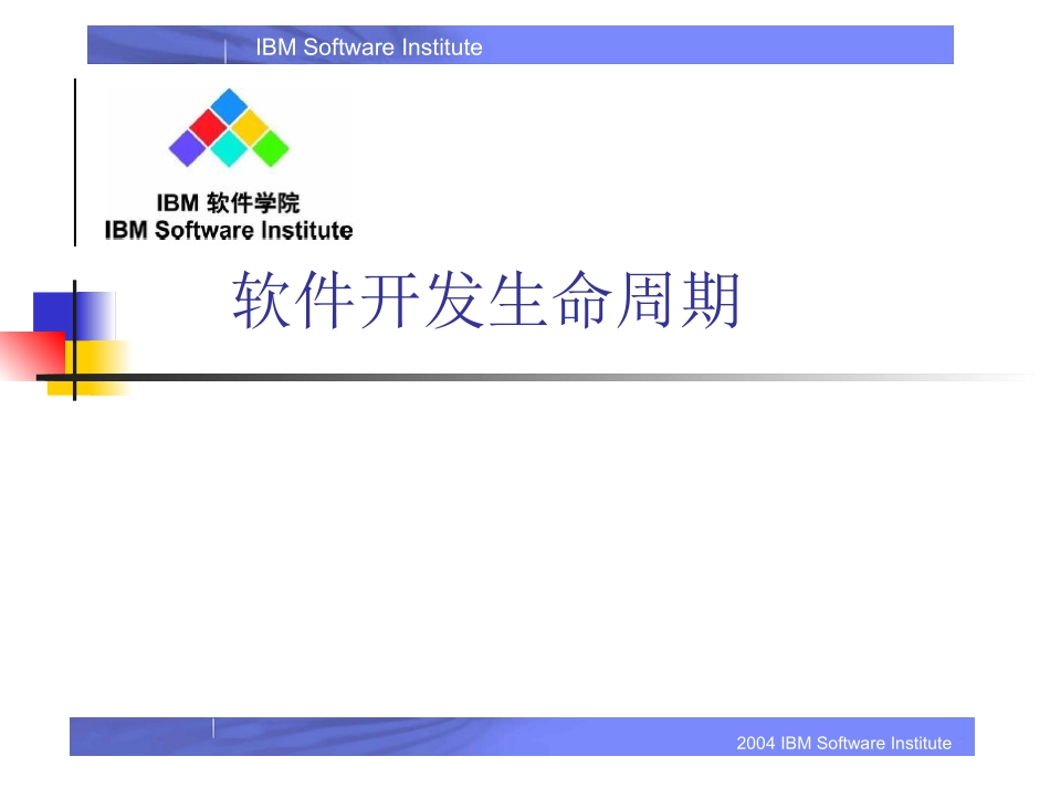 软件生命周期及软件开发_第1页