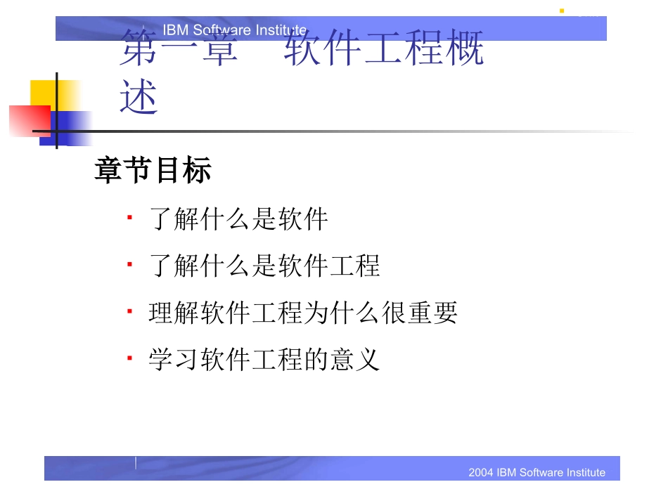 软件生命周期及软件开发_第2页