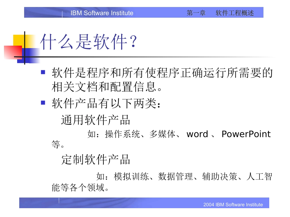 软件生命周期及软件开发_第3页