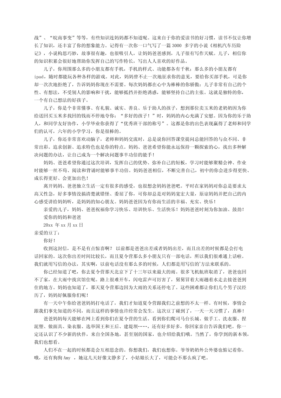 2021妈妈写给夏令营女儿的一封信范文(精选5篇) _第2页