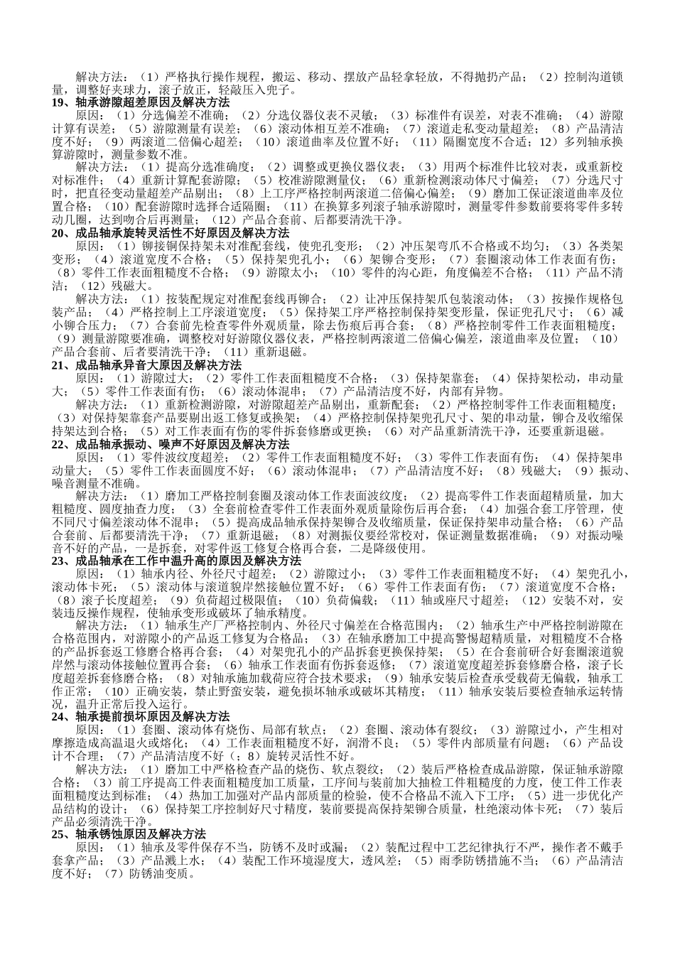 轴承装后质量分析及解决方法_第3页