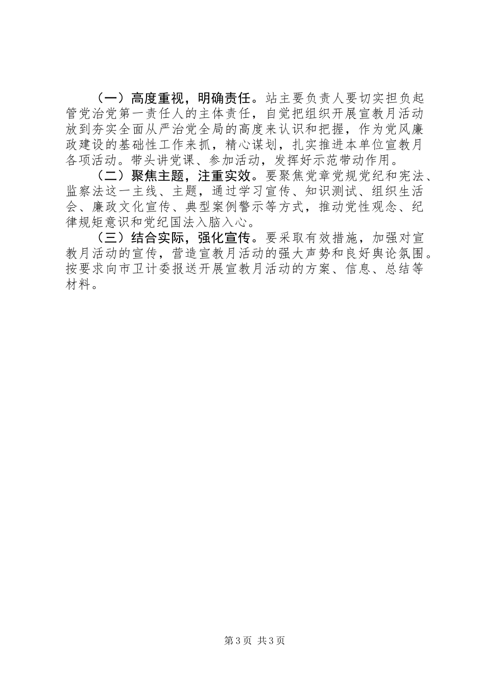 XX年党风廉政建设宣传教育月活动方案范文_第3页