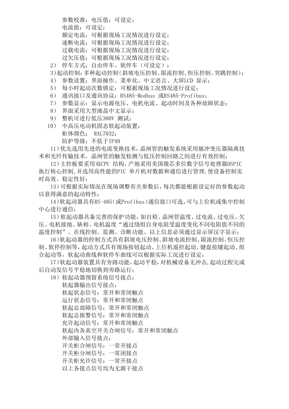 软启动柜技术协议_第3页