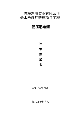 软启动柜技术协议