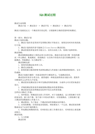 软件测试生命周期