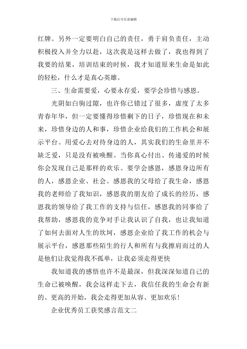 优秀企业的获奖心得体会范文_第2页