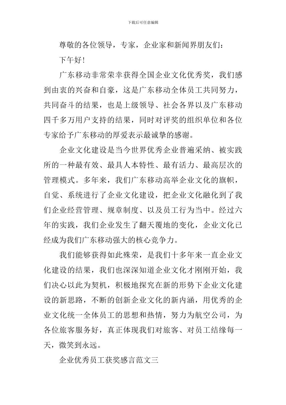 优秀企业的获奖心得体会范文_第3页